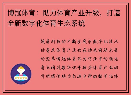 博冠体育：助力体育产业升级，打造全新数字化体育生态系统
