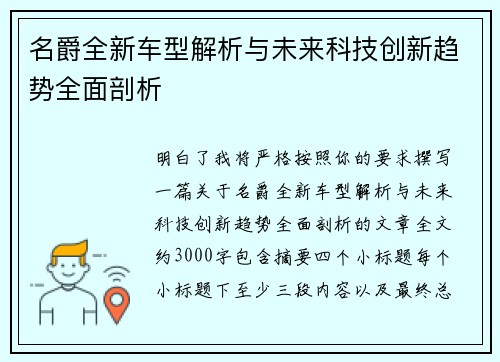 名爵全新车型解析与未来科技创新趋势全面剖析