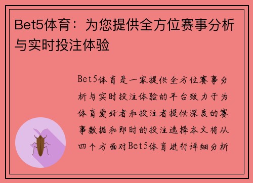 Bet5体育：为您提供全方位赛事分析与实时投注体验