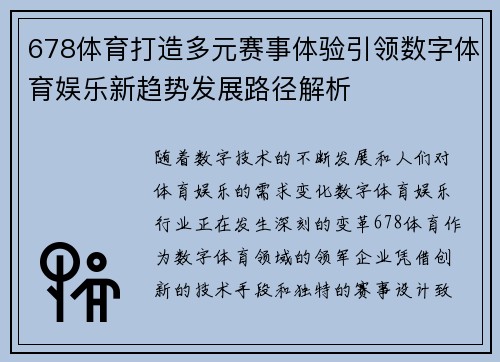 678体育打造多元赛事体验引领数字体育娱乐新趋势发展路径解析