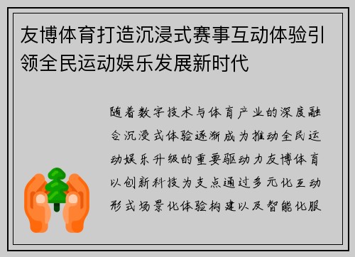 友博体育打造沉浸式赛事互动体验引领全民运动娱乐发展新时代