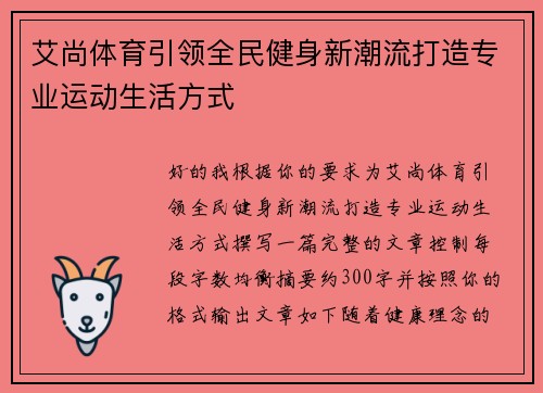 艾尚体育引领全民健身新潮流打造专业运动生活方式