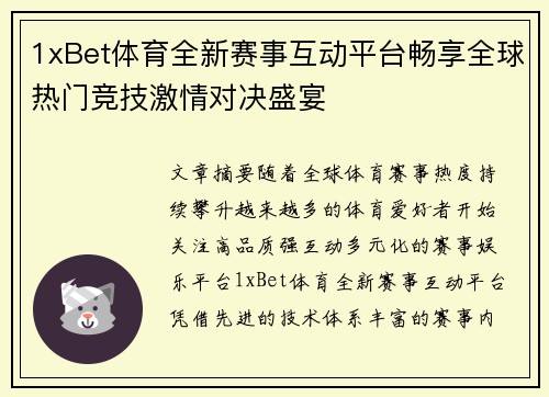 1xBet体育全新赛事互动平台畅享全球热门竞技激情对决盛宴