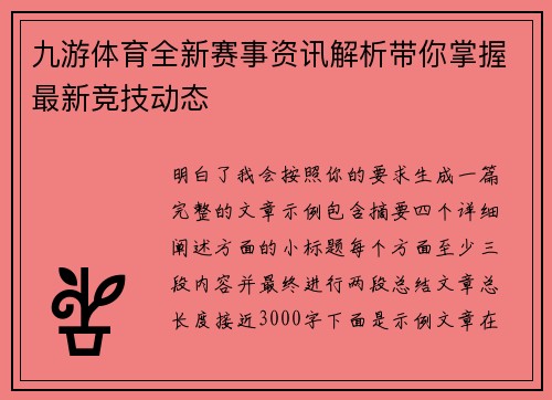 九游体育全新赛事资讯解析带你掌握最新竞技动态