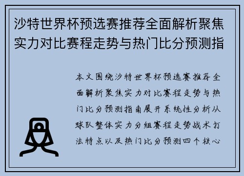 沙特世界杯预选赛推荐全面解析聚焦实力对比赛程走势与热门比分预测指南