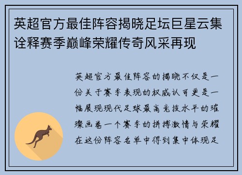 英超官方最佳阵容揭晓足坛巨星云集诠释赛季巅峰荣耀传奇风采再现